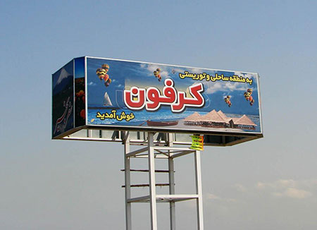 تصاویر منطقه توریستی کرفون