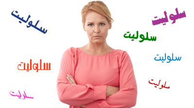 درمان سلولیت ران,سلولیت پا