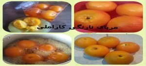 مربای نارنگی, طرز تهیه مربای نارنگی