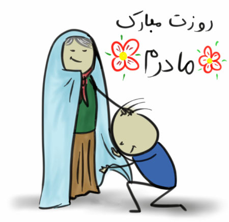 نقاشی روز مادر,نمونه نقاشی روز مادر,نقاشی روز مادر کودکانه