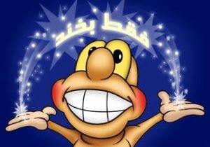 لطیفه های جالب, لطیفه خنده دار برای کودکان