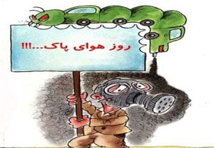 نقاشی جالب هوای پاک,نقاشی هوای پاک برای بچه ها