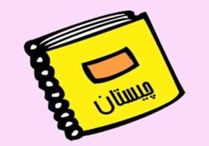 چیستان جدید با جواب,چیستان سخت